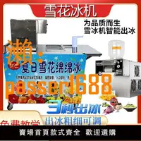 在飛比找樂天市場購物網優惠-【保固兩年】商用雪花冰機網紅制冰機擺攤雪花冰面條冰機碎冰機無