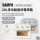 早點名｜ SAMPO聲寶 20L多功能氣炸電烤箱 (薰衣草紫/香草白) KZ-SF20B KZ-SA20B 氣炸烘烤