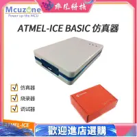 在飛比找蝦皮購物優惠-【現貨】ATMEL-ICE BASIC 仿真器 AVR SA