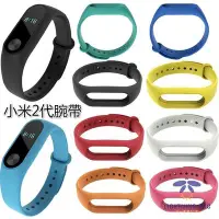 在飛比找Yahoo!奇摩拍賣優惠-適用於小米Mi Band 2代 智能手環 TPU腕帶腕帶 適