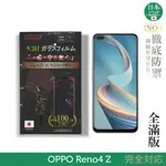 INGENI徹底防禦 日本製玻璃保護貼 (全滿版 黑邊) 適用 OPPO RENO4 Z 現貨 廠商直送