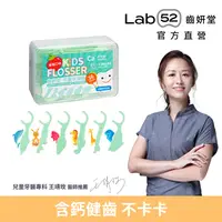 在飛比找蝦皮商城優惠-【Lab52齒妍堂】兒童牙線棒 36支/盒 草莓口味｜含鈣牙