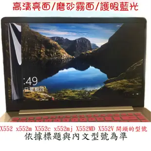 華碩 螢幕膜 ASUS X552 x552m X552c x552mj X552MD X552V 螢幕保護膜 筆電螢幕膜