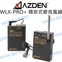 在飛比找Yahoo!奇摩拍賣優惠-【中壢NOVA-水世界】AZDEN WLX-PRO Plus