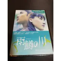 在飛比找蝦皮購物優惠-全新日影《雨鱒之川》DVD 玉木宏 綾瀨遙 阿部寬 中谷美紀