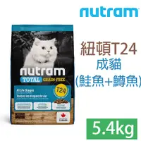 在飛比找PChome24h購物優惠-NUTRAM紐頓-T24無穀貓5.4kg