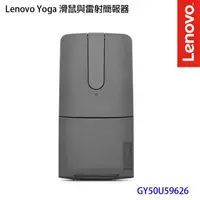 在飛比找PChome24h購物優惠-Lenovo YOGA 滑鼠與雷射簡報器(GY50U5962