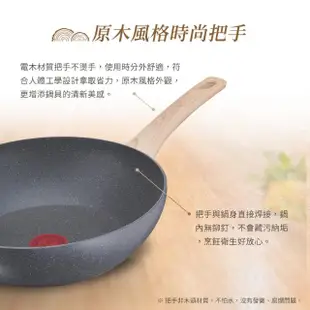 【Tefal 特福】法國製暖木岩燒系列28CM不沾鍋炒鍋(電磁爐適用)