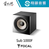在飛比找蝦皮購物優惠-FOCAL Sub 1000F 重低音 喇叭｜主動式 重低音