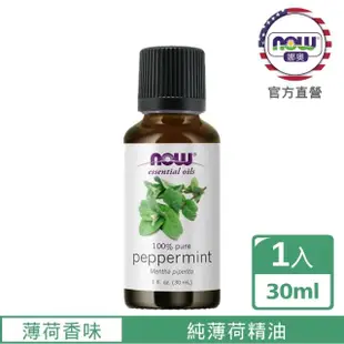 【NOW娜奧】純薄荷精油 30ml -7585-Now Foods(效期：2026/01-年/月)