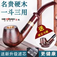 在飛比找蝦皮商城精選優惠-閤旺三用實木煙鬥男士手工進口石楠木過濾煙鬥旱煙袋銅鍋木質煙具