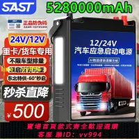 在飛比找樂天市場購物網優惠-先科12v24v貨車通用啟動電源大容量重型卡車搭電寶救援打火