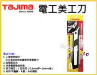 在飛比找Yahoo!奇摩拍賣優惠-【上豪五金商城】田島 TAJIMA 電工刀 美工刀 電線 電