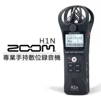 在飛比找蝦皮購物優惠-【EC數位】ZOOM H1N 手持數位錄音機 錄音筆 錄音 