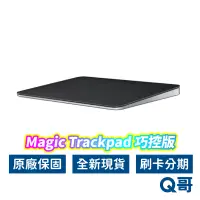 在飛比找蝦皮商城優惠-Apple 原廠 Magic Trackpad 巧控板 黑色