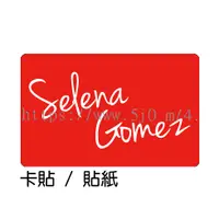 在飛比找蝦皮購物優惠-席琳娜 Selena Gomez 卡貼 貼紙 / 卡貼訂製