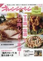 ORANGE PAGE飲食誌 4月17日/2016