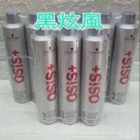 在飛比找蝦皮購物優惠-黑旋風Schwarzkopf 施華蔻 OSiS+ 黑炫風 3