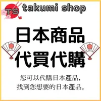 在飛比找蝦皮購物優惠-日本代購 各式日本商品代買代購，禁運品除外