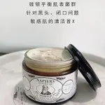 🔹限時優惠🔸 100%原裝【正貨】小紅書推薦現品英國NAPIERS微銀舒安深層清潔麵膜100ML溫和凈透祛痘細膩