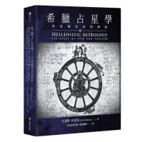 在飛比找momo購物網優惠-希臘占星學：命定與吉凶的研究