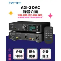 在飛比找蝦皮購物優惠-造韻樂器音響- JU-MUSIC - RME ADI-2 D