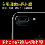 【當天出貨】康寧鏡頭保護貼 蘋果 IPHONEX I 6S I 7 PLUS IPHONE8 防刮柔性玻璃靜電吸附