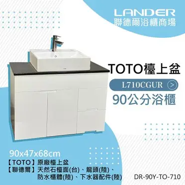 TOTO L710CGUR 檯面上臉盆(不含龍頭)