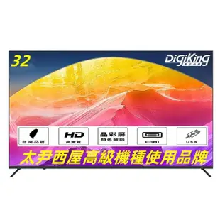 【DigiKing 數位新貴】32吋美學無邊低藍光液晶顯示器(DK-V32HM88)