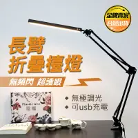 在飛比找蝦皮購物優惠-【三色溫 9檔亮度】長臂折疊檯燈 LED檯燈 機械長臂檯燈 