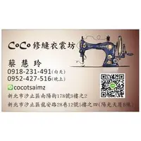 在飛比找PChome商店街優惠-COCO 換拉鍊、縫紉＊修改衣服 DIY 鬆緊帶 運動褲 、