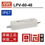 丹尼 LPV-60-48   明緯-MW-電源供應器 48V , 0~1.25A