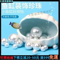 在飛比找蝦皮購物優惠-大麥免運💎魚缸造景 水族裝飾擺件 貝殼陶瓷躲避屋 魚蝦繁殖窩