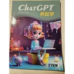 CHATGPT輕鬆學