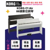 在飛比找蝦皮購物優惠-造韻樂器音響- JU-MUSIC - Korg C1 Air