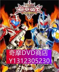 在飛比找Yahoo!奇摩拍賣優惠-DVD專賣 鎧甲勇士拿瓦+電影版