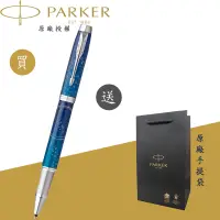 在飛比找蝦皮商城優惠-【PARKER】派克 新IM 最終前線系列 深海探索 限量特