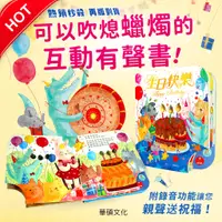 在飛比找蝦皮商城精選優惠-現貨e發票_生日快樂(可錄音) 有聲書系列 華碩文化【Q寶寶