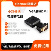 在飛比找蝦皮購物優惠-VGA轉HDMI轉接頭帶音頻高清電腦接電視投影儀vga公轉H