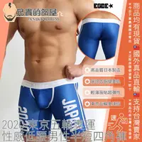 在飛比找樂天市場購物網優惠-日本 EGDE 2020 東京五輪奧運奧林匹克 性感低腰男性