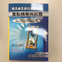 在飛比找蝦皮購物優惠-期貨商業務員資格測驗 期貨法規 期貨交易理論與實務 期貨商業