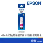 EPSON 愛普生 T00V300 紅色填充墨水 003紅