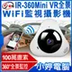 【小婷電腦＊網路攝影機】全新 IR-360Mini VR全景WIFI監視攝影機 100萬畫素 360度全景監控 安卓蘋果