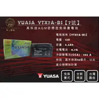 在飛比找蝦皮購物優惠-【不二車坊】YUASA湯淺《 YTX7A-BS 》7號 機車