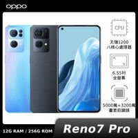 OPPO Reno7 Pro 5G 8G/256G台灣公司貨 Reno 7 pro 空機直購 全新未拆 【東東3C】