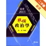 政治學－高普考三四等特考研究所調查局[二手書_普通]11315982921 TAAZE讀冊生活網路書店