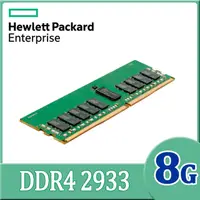 在飛比找PChome24h購物優惠-HPE 惠普 DDR4 2933 8GB R-DIMM 伺服