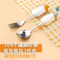在飛比找momo購物網優惠-【療育家居】304不鏽鋼矽膠兔子餐具組(小叉子 湯匙 水果 