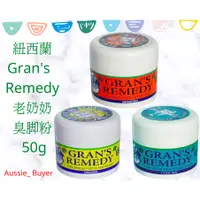 在飛比找蝦皮購物優惠-🌟現貨 效期 2027紐西蘭 Gran's Remedy 老