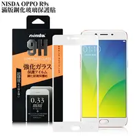 在飛比找PChome24h購物優惠-NISDA OPPO R9s 滿版鋼化 0.33mm玻璃保護